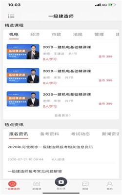 菜瓜网校安卓免费版图4