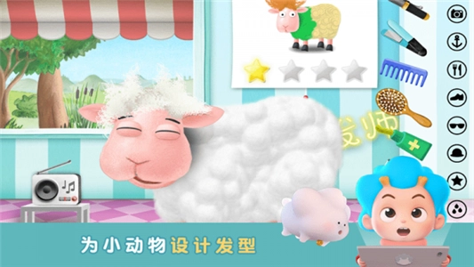 羊羊理发师游戏官方版