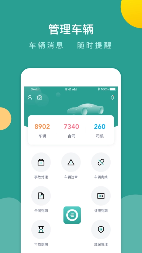 百跑管车通用版图4