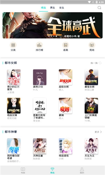 书生阁手机免费版图2