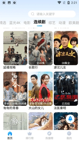 野花影视官方版图4