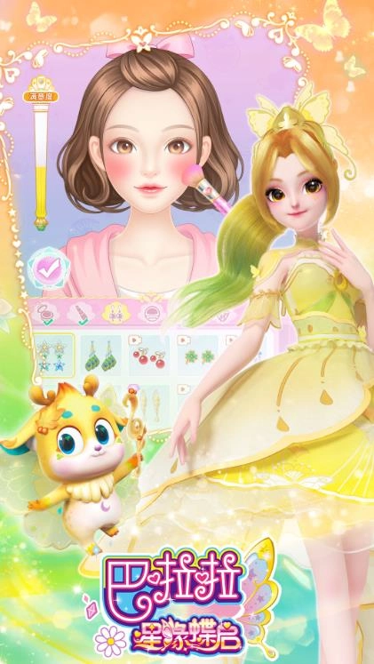 巴啦啦星缘蝶启免费原版