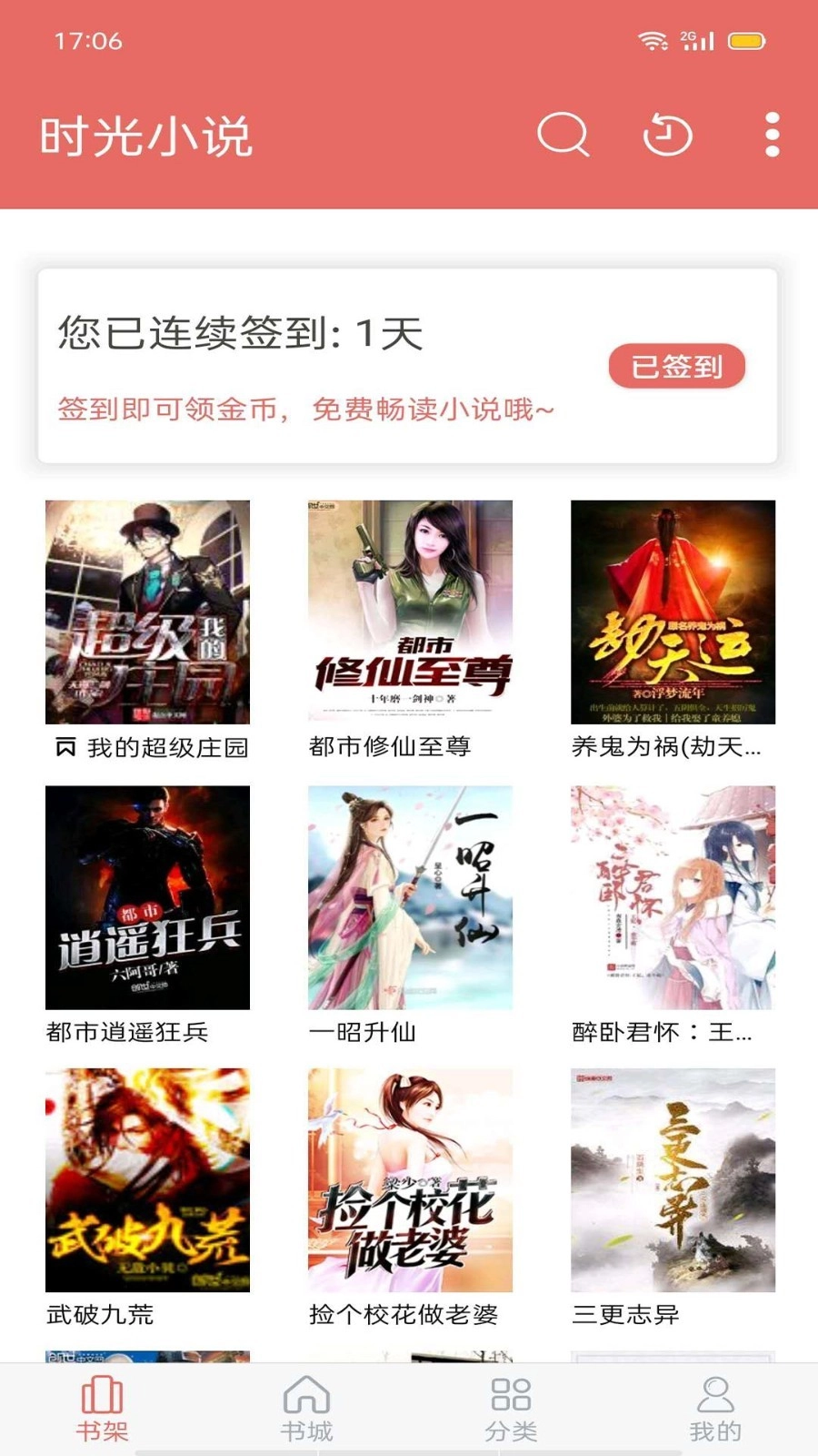 时光小说安卓直装版图4