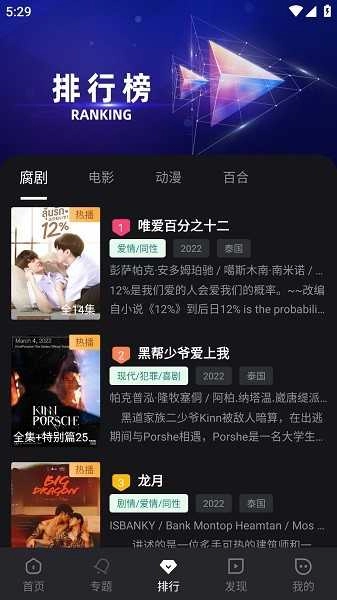 腐剧tv原版图3