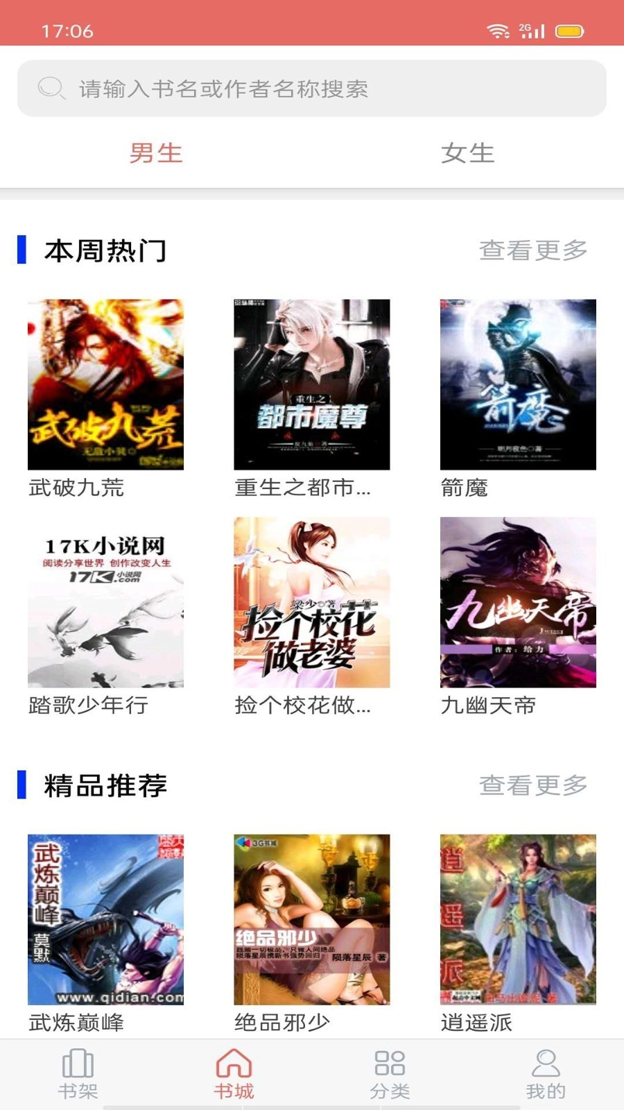 时光小说安卓直装版图3