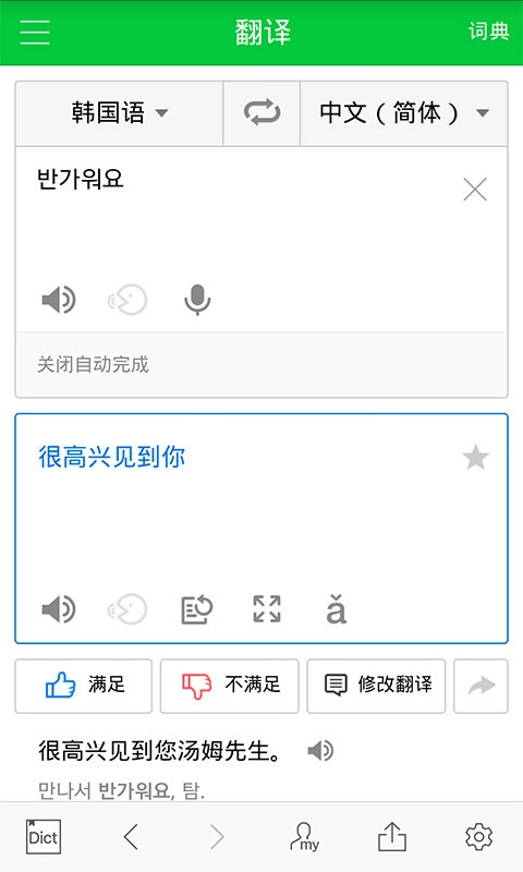naver中韩翻译器免费原版图2