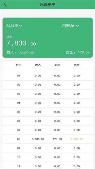 账随记官方最新版图3