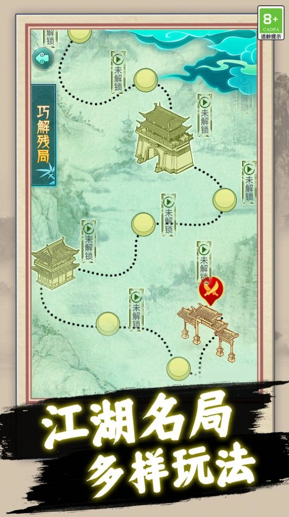 中国象棋巅峰对弈手游版(3)