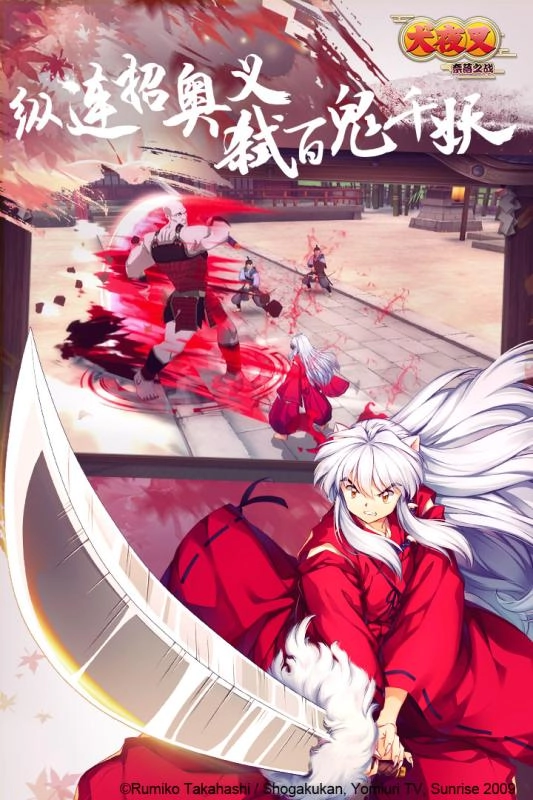 犬夜叉奈落之战台服截图2