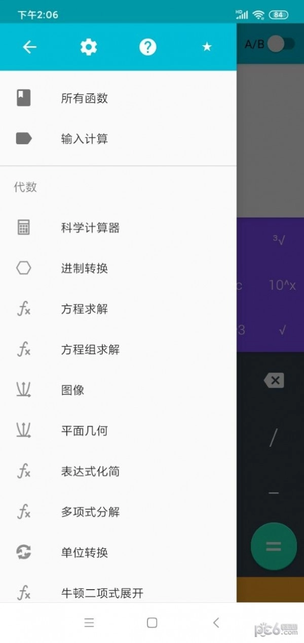 卡迷计算器最新版图3