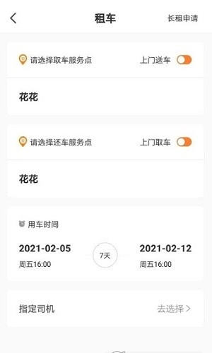 航投租车无广告版图3