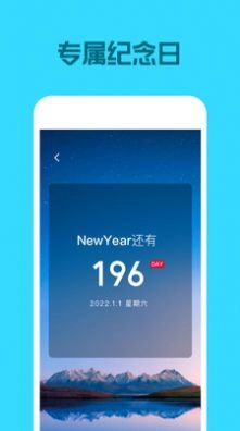 倒数日历官方版图2