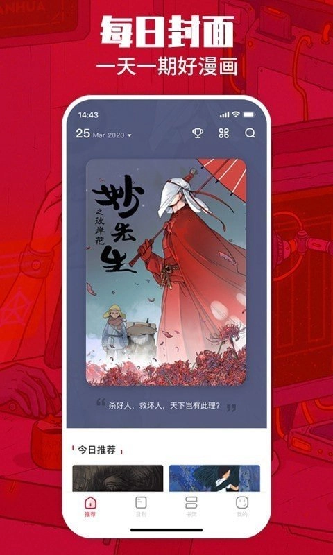一本漫画免费版图1