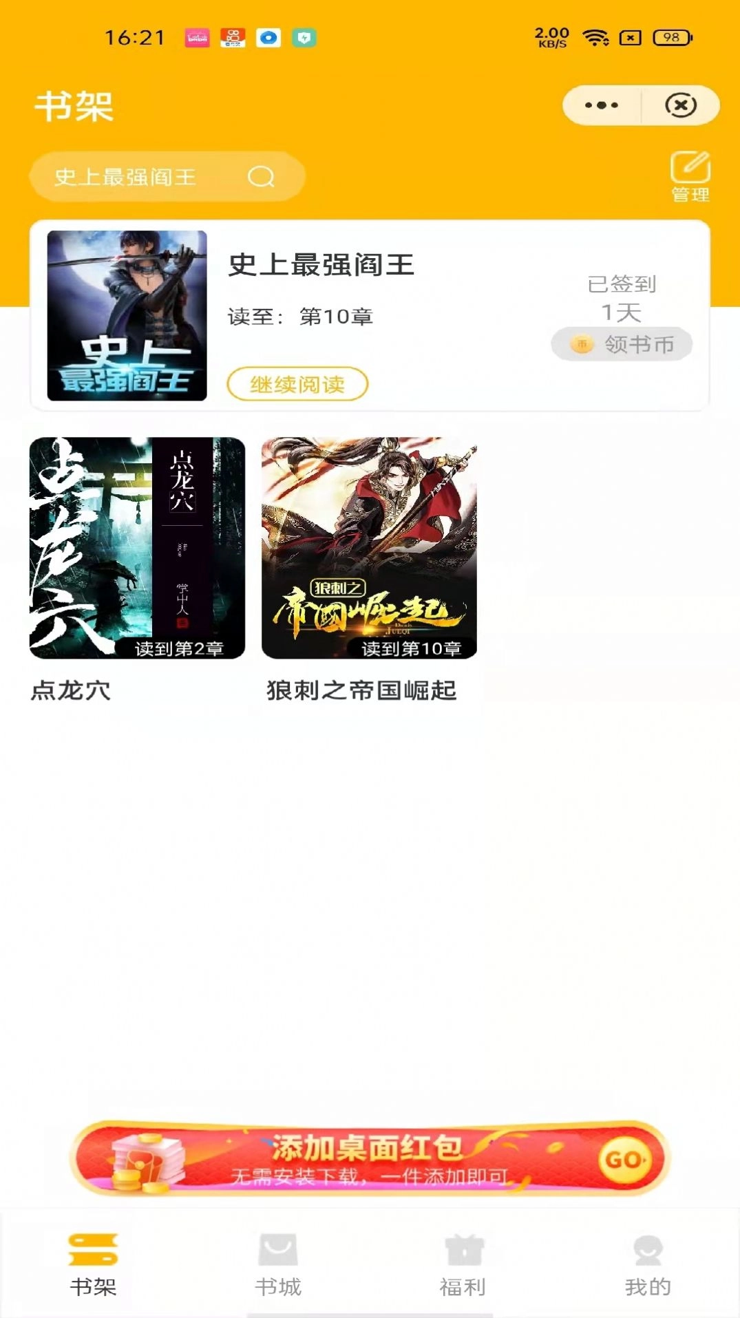 奇看小说官方正版图2