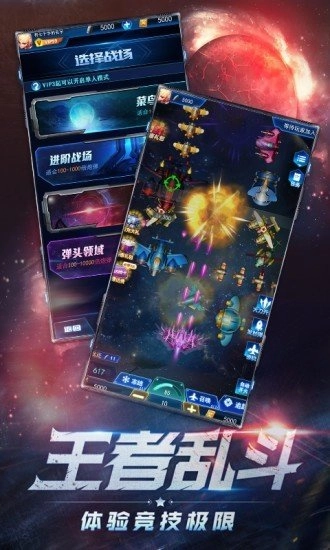 大炮轟飛機紅包版圖2