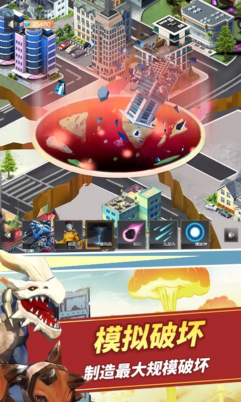 巨龙破坏模拟(3)