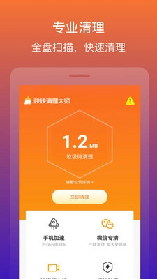 快快清理大师安卓版图3