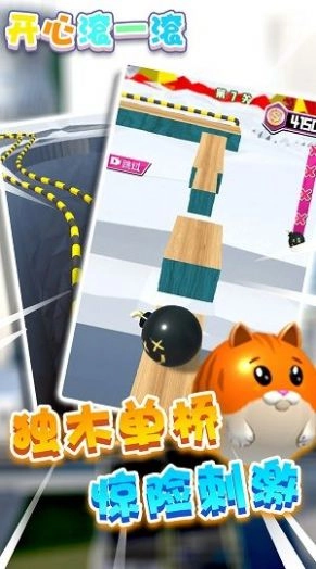 开心滚一滚单机版下载