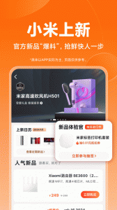 小米商城app图4