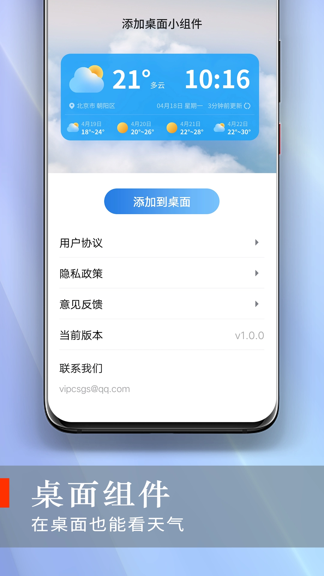 快看好天气安卓版图4