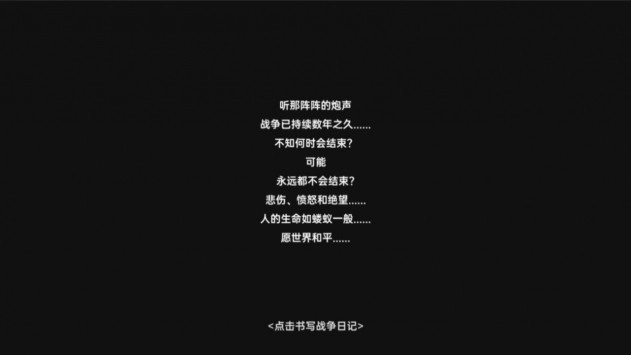 战争日记游戏官方版(3)