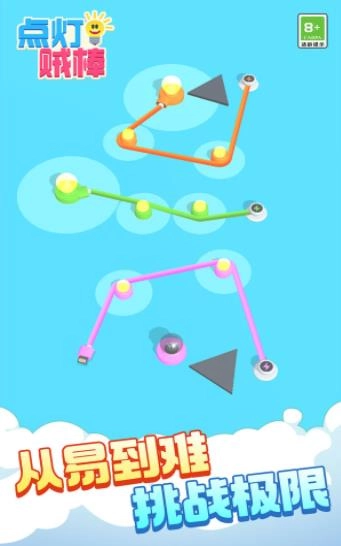 点灯贼棒安卓免费版(1)