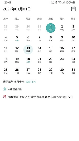 记得日子无广告版图2