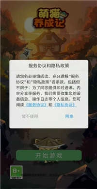 萌貓養(yǎng)成記截圖0