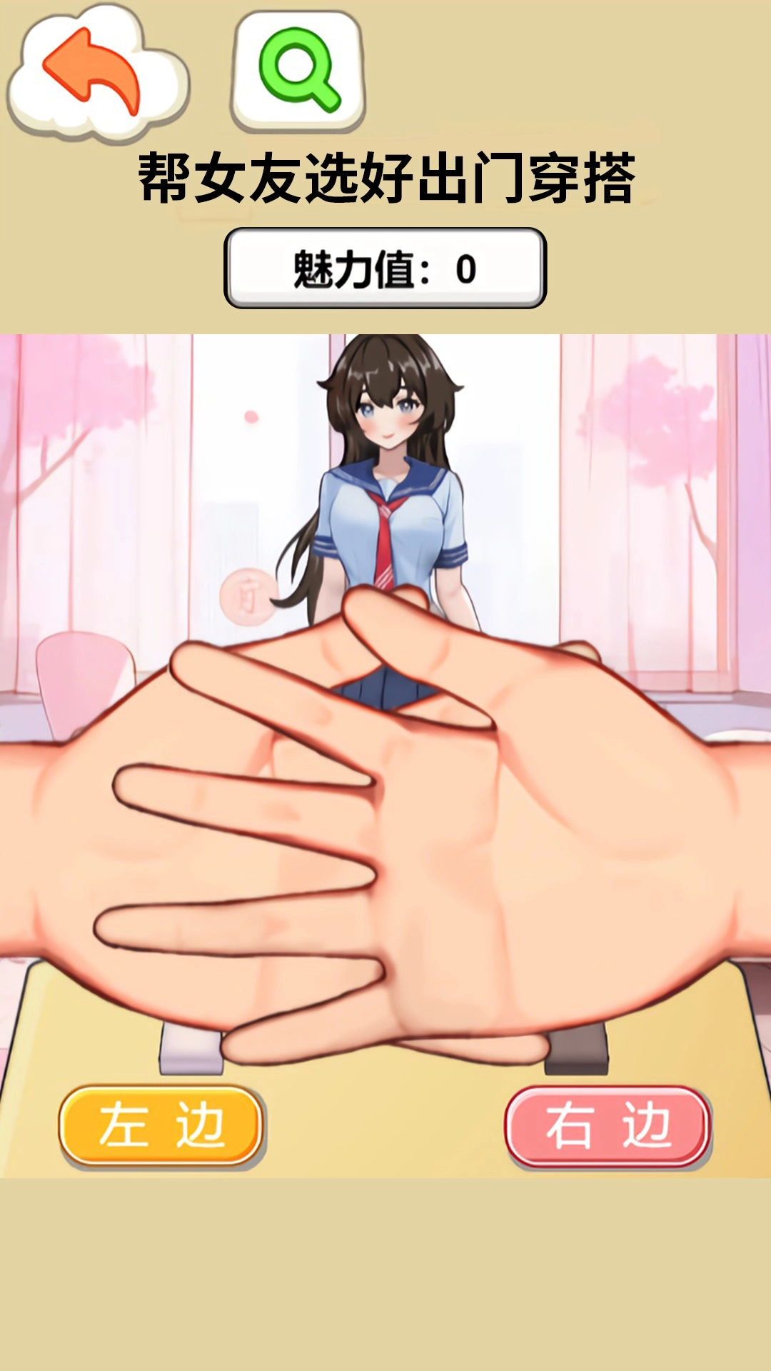 约会穿搭达人(2)