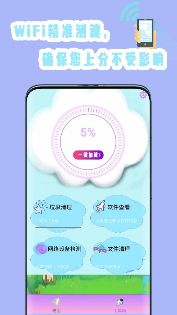 垃圾专清免费版