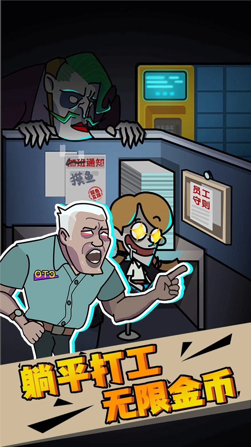 避开老板溜走(2)