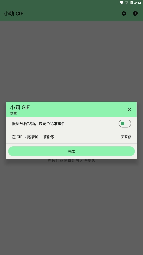 小萌GIF安卓官方版图3