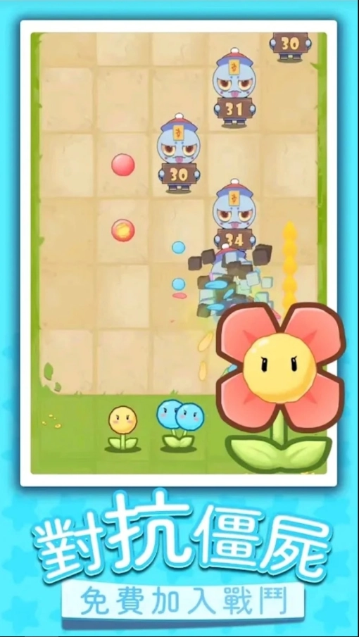 花花僵尸大战(Flowers vs Zombies)手游版