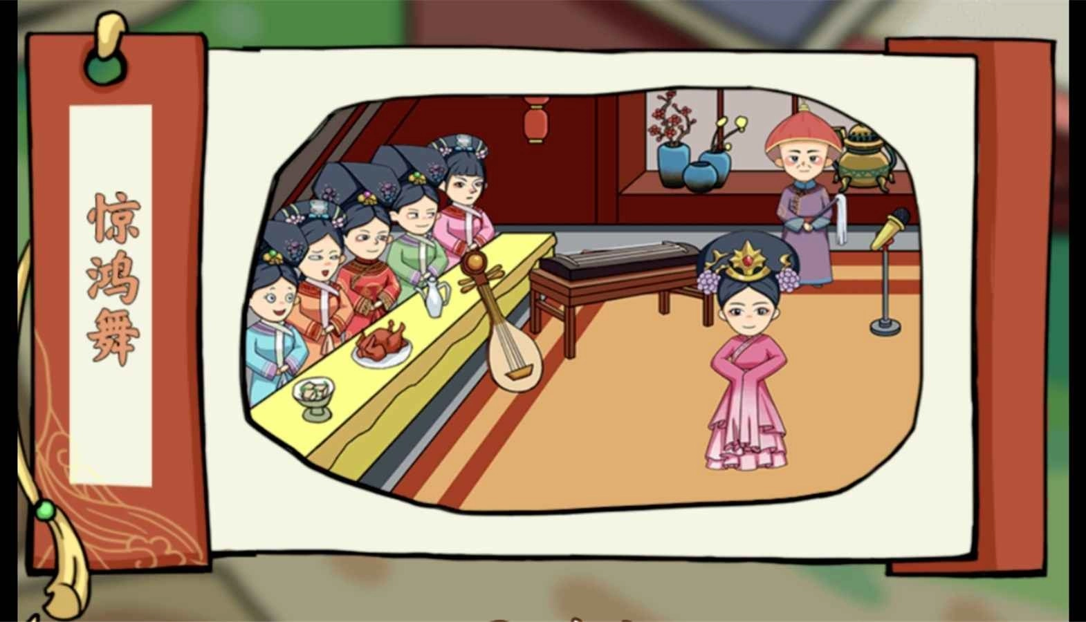 劇情找找茬甄嬛傳截圖0