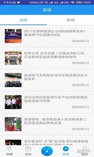 小森充电安卓免费版图2