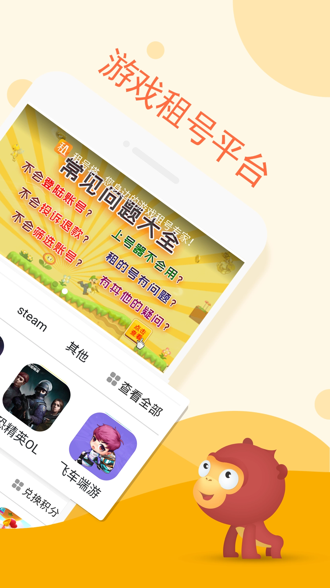 租号塔上号器最新免费版图4