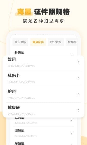 证件不求人(证件照不求人)最新版图3