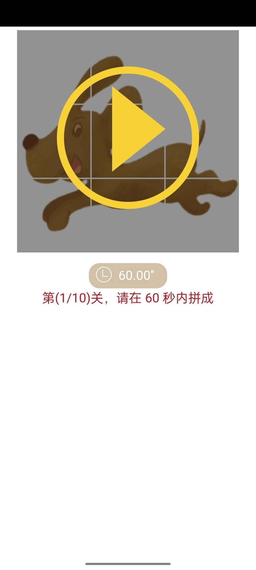 拼拼小狗游戏绿色版(3)