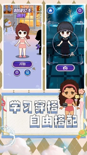 超級(jí)公主派對(duì)截圖0