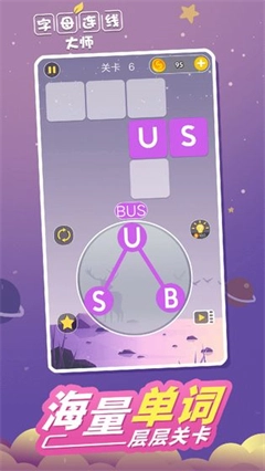 字母连线大师(1)