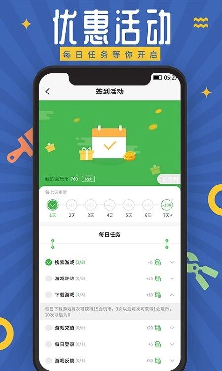 会玩折扣中心安卓直装版图3