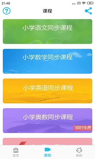 小学英语角官方正版图2