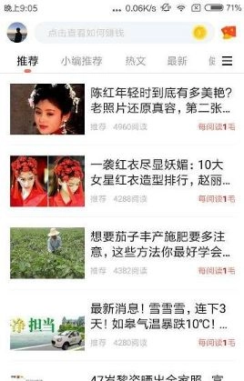 悦看热点赚钱版图3