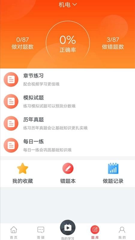 菜瓜网校安卓免费版图2