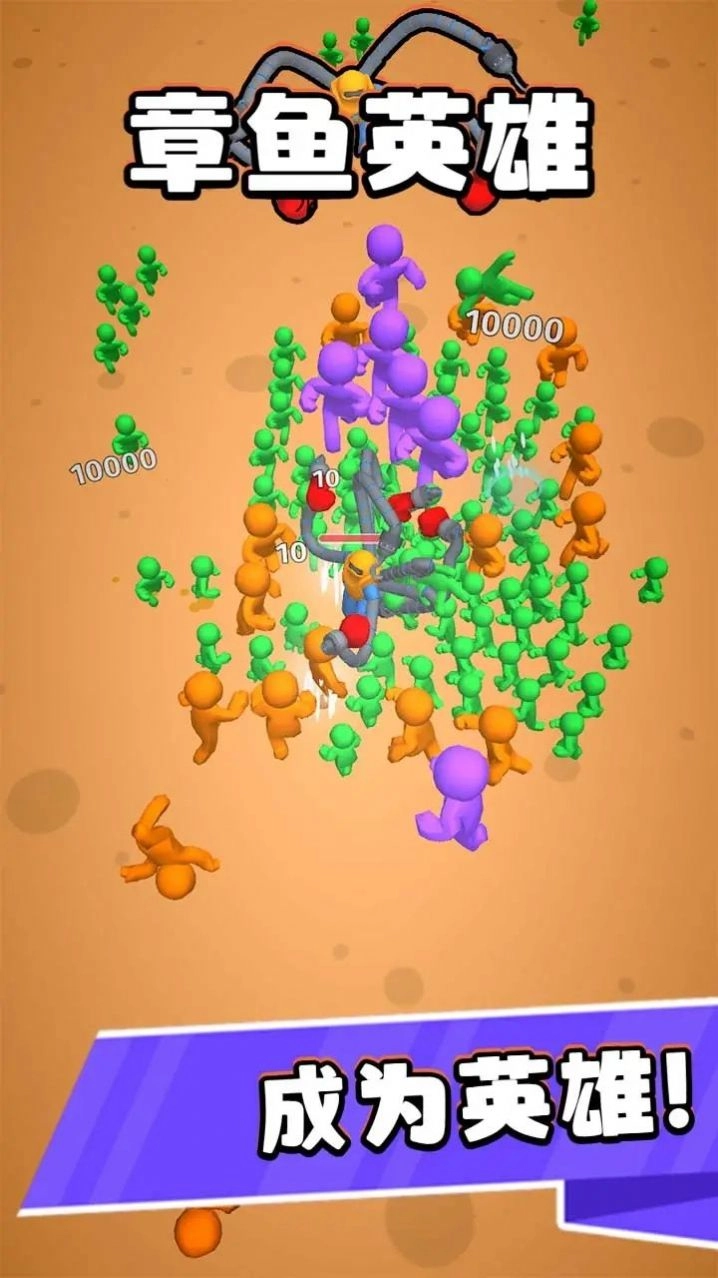 章鱼英雄手游下载