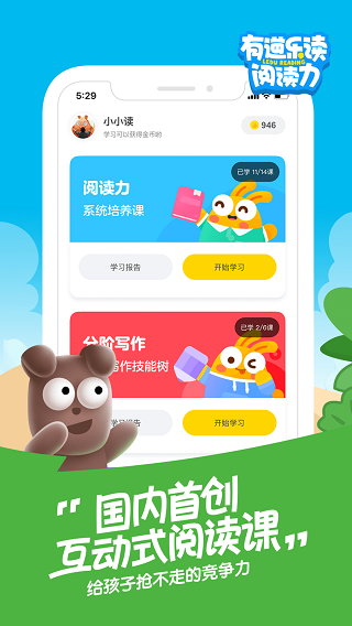 有道乐读免费原版