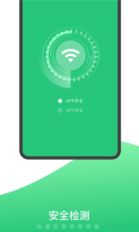 快易WiFi手机最新版图3
