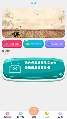 全能王录屏手机版图2