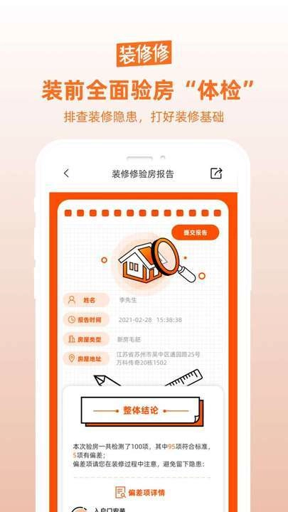 装修修官方版图2