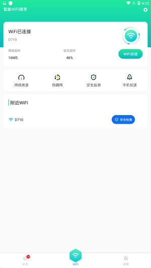 智能WiFi精灵免费版图2